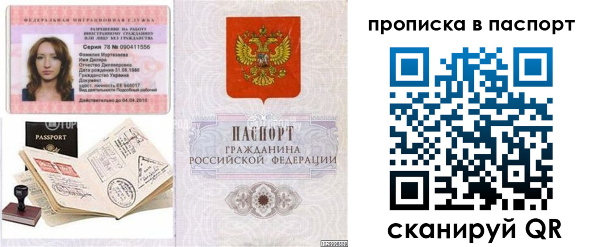 временная регистрация 2025 в Аткарске