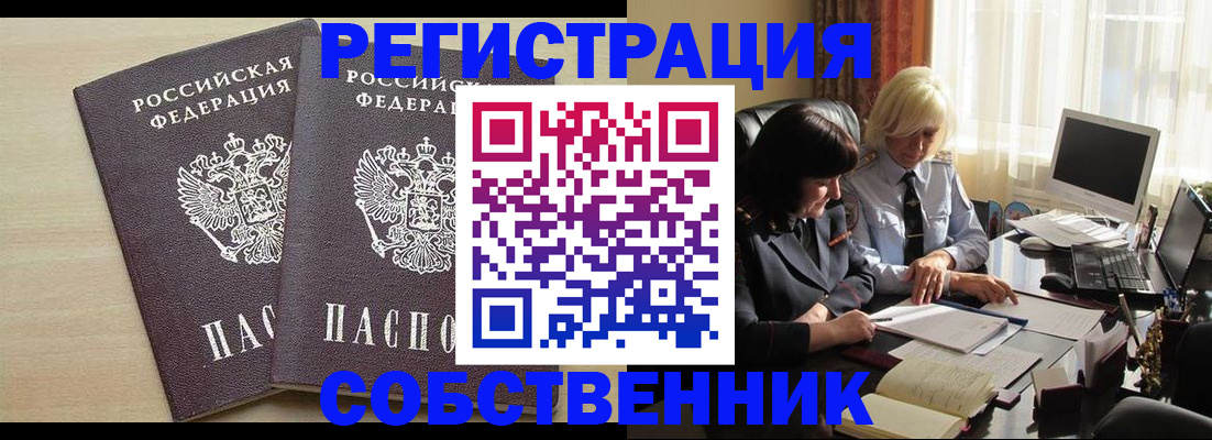 прописка от собственника в Аткарске