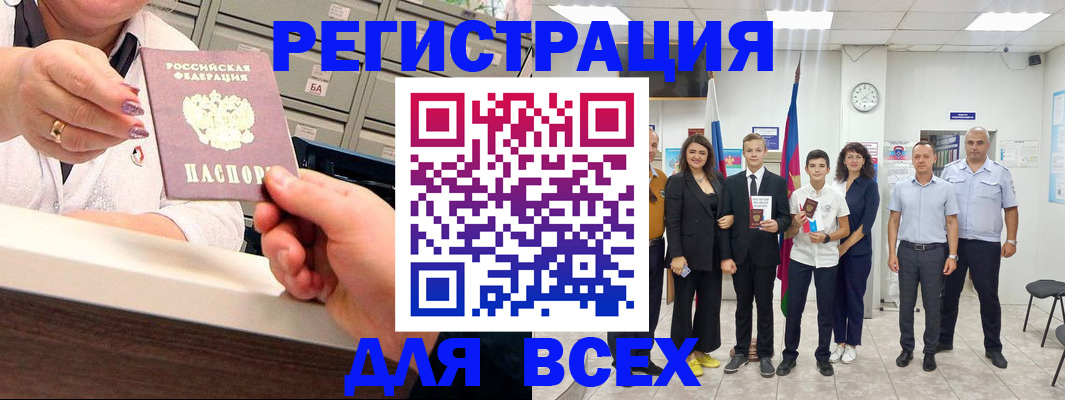 прописка для работы в Аткарске