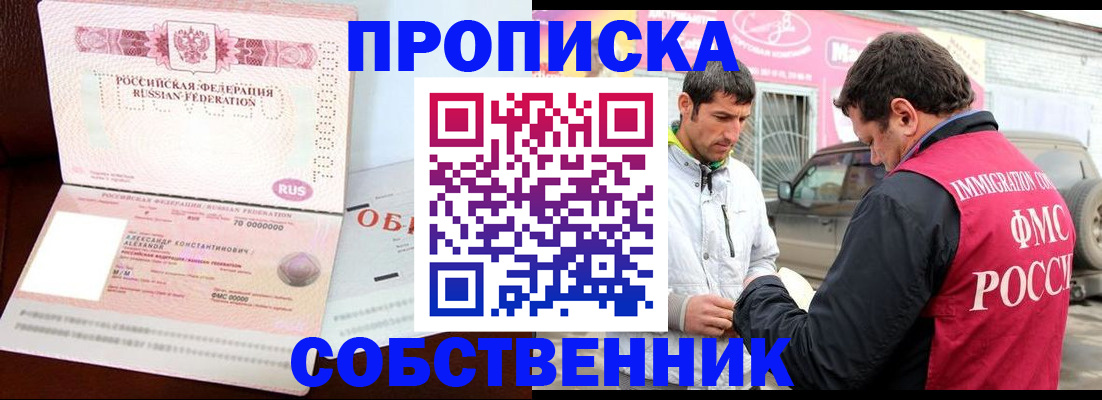 временная прописка в Аткарске